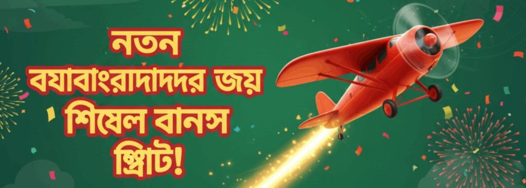 TQ777 Aviator – New User Bonus Offer for Bangladesh Players