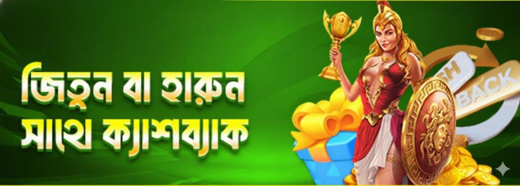 TQ777 Bet Bangladesh – Win or Lose, Get Instant Cashback Bonus
