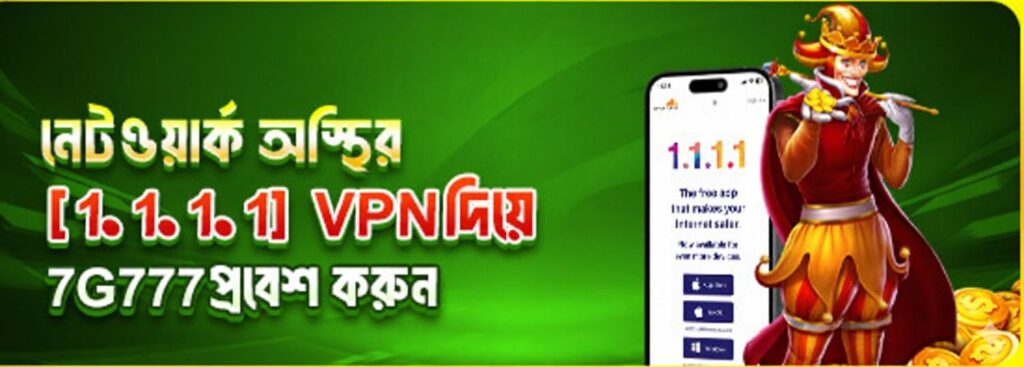 TQ777 Bet Bangladesh – Access Safely via 1.1.1.1 VPN for Online Betting and Casino