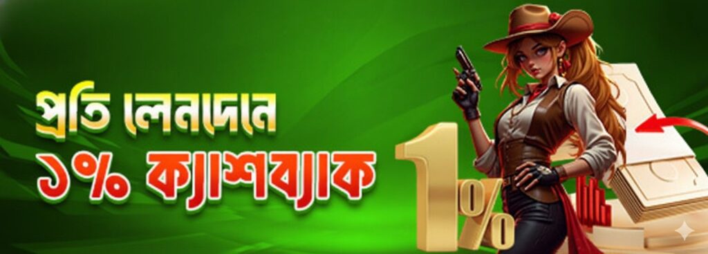TQ777 Casino Bangladesh – 1% Cashback on Every Transaction Offer